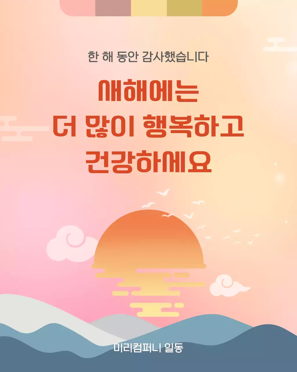 살구색 차분한 새해 인사