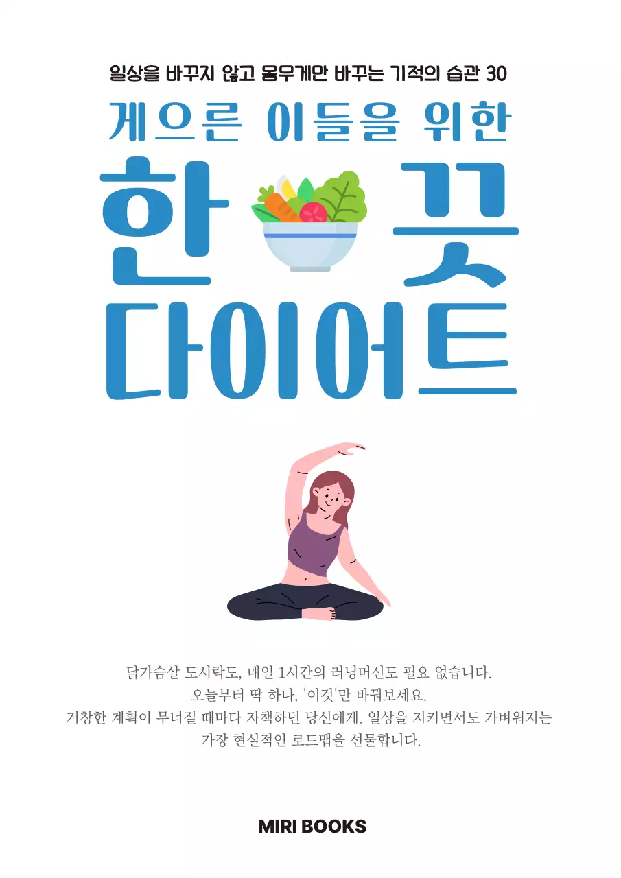 파랑 심플 다이어트 책소개