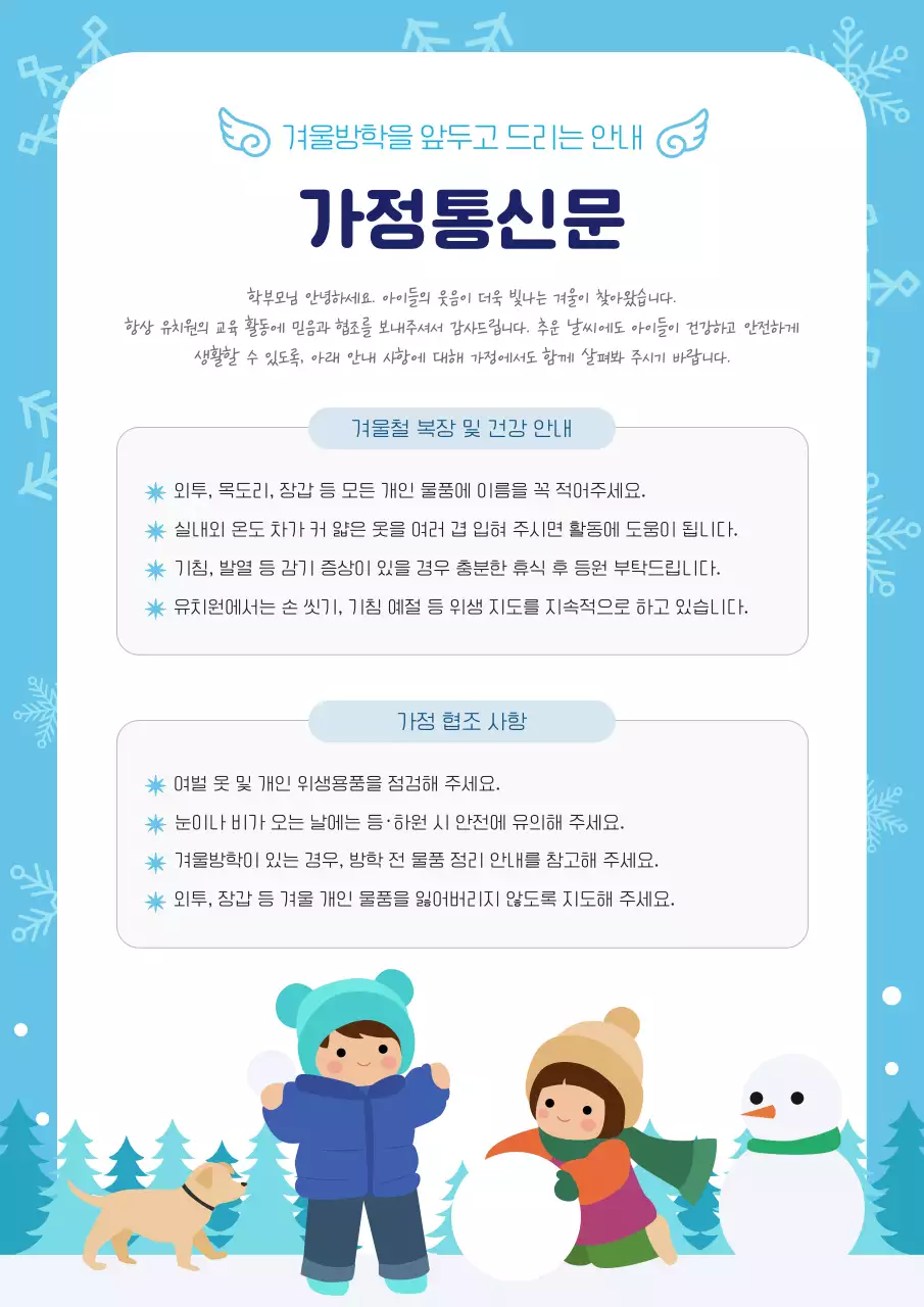 하늘색 아기자기한 겨울 방학 안내