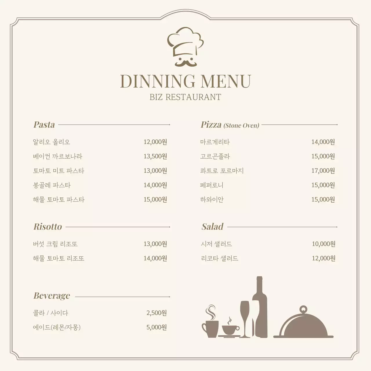 베이지 클래식 메뉴판 안내