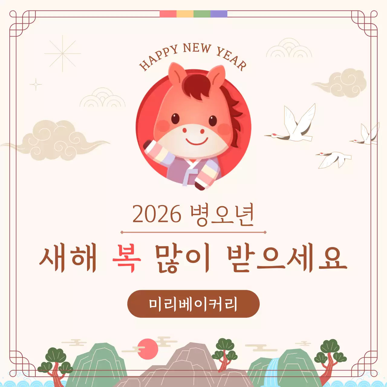 베이지 전통 새해 인사