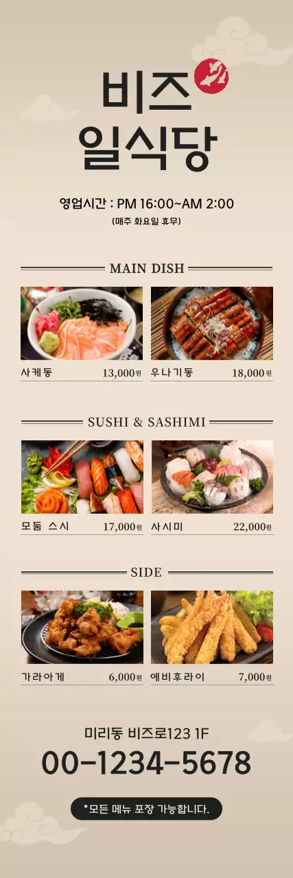 베이지 심플 일식 메뉴판