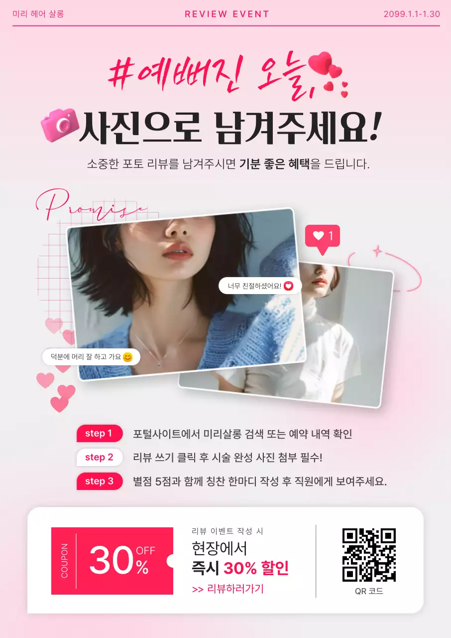 핑크 아기자기한 리뷰 이벤트 프로모션