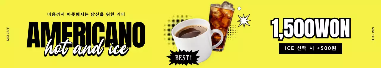 노랑 팝 커피 광고