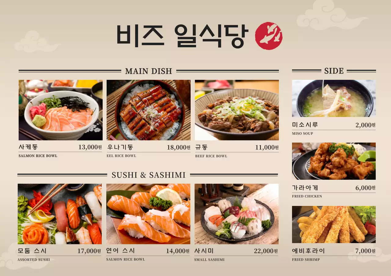 베이지 심플 일식 메뉴판