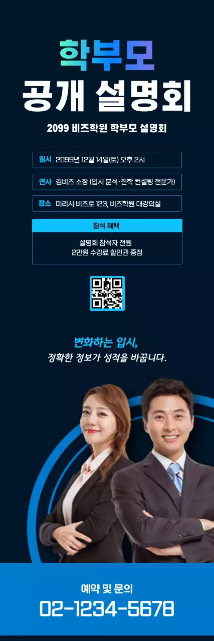 파랑 모던 학부모 설명회 안내