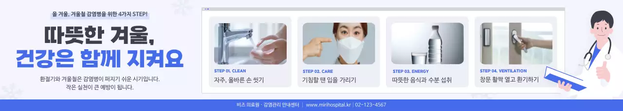 하늘색 깔끔 건강 캠페인