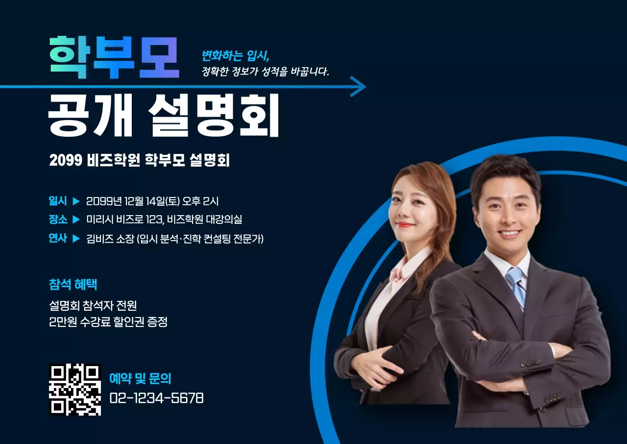 파랑 모던 학부모 설명회 안내