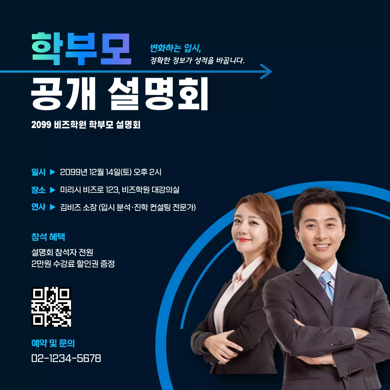 파랑 모던 학부모 설명회 안내