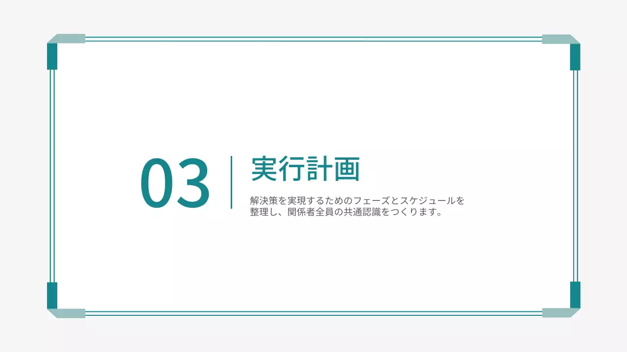 シンプル ビジネス 提案書