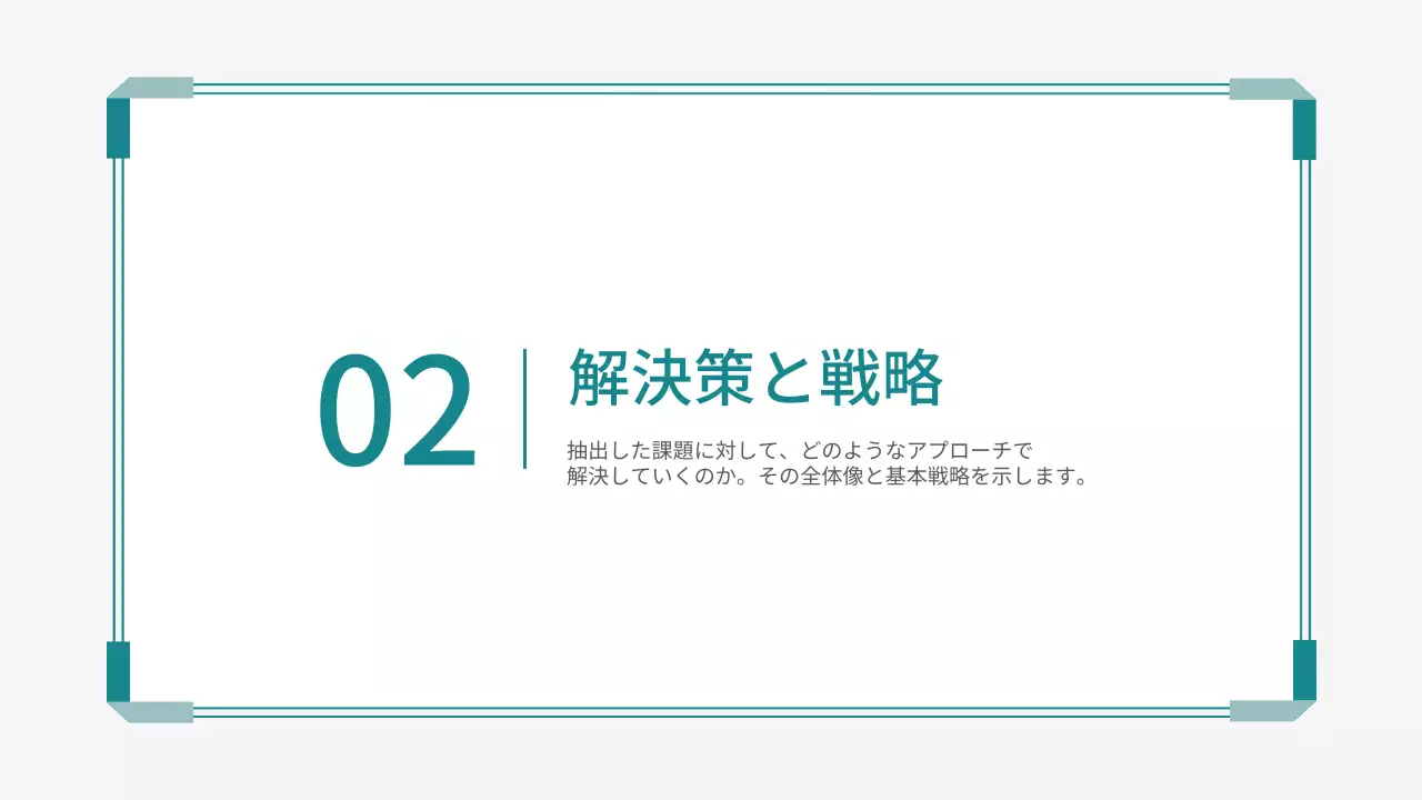 シンプル ビジネス 提案書
