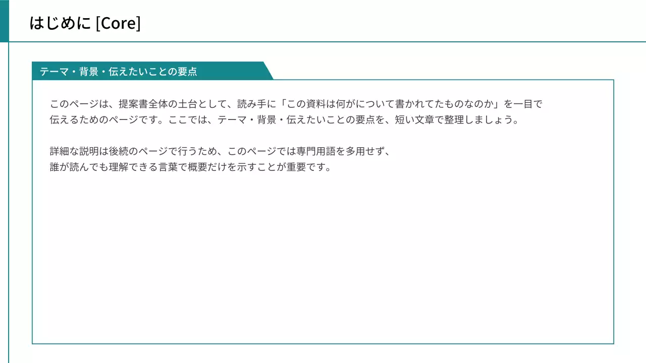 シンプル ビジネス 提案書