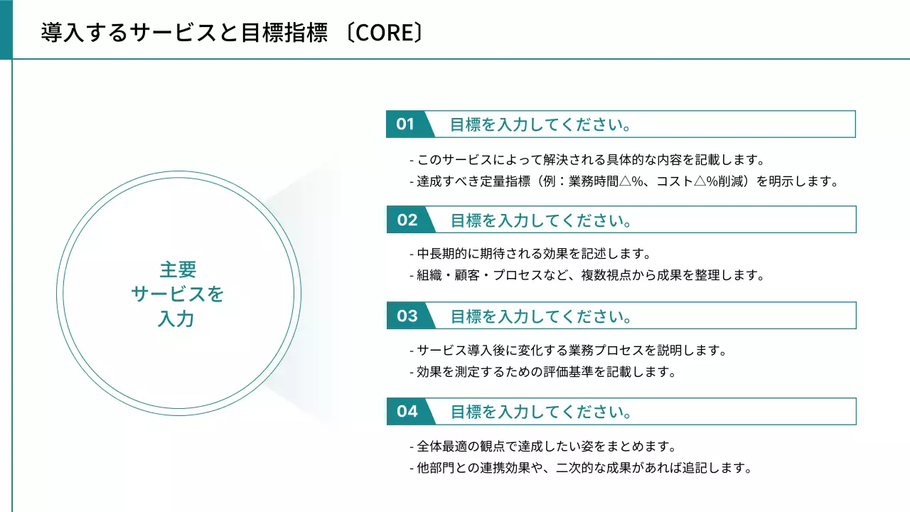 シンプル ビジネス 提案書