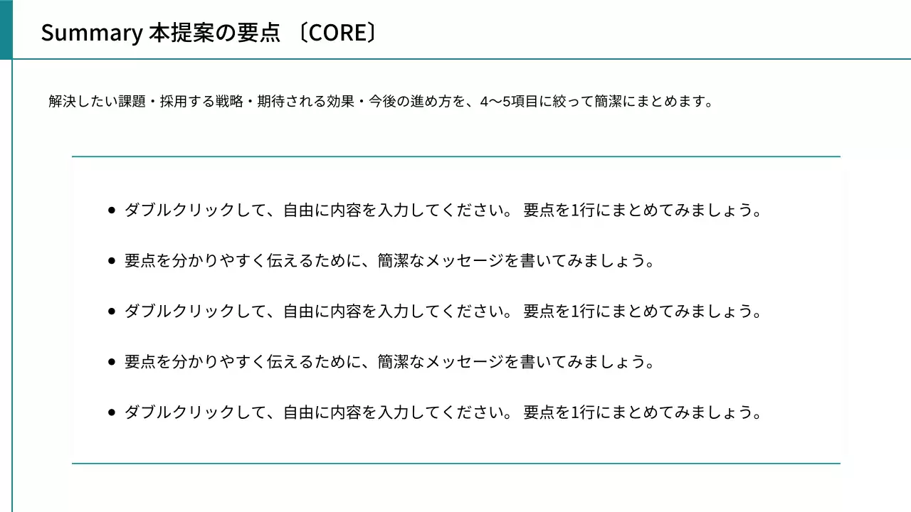 シンプル ビジネス 提案書