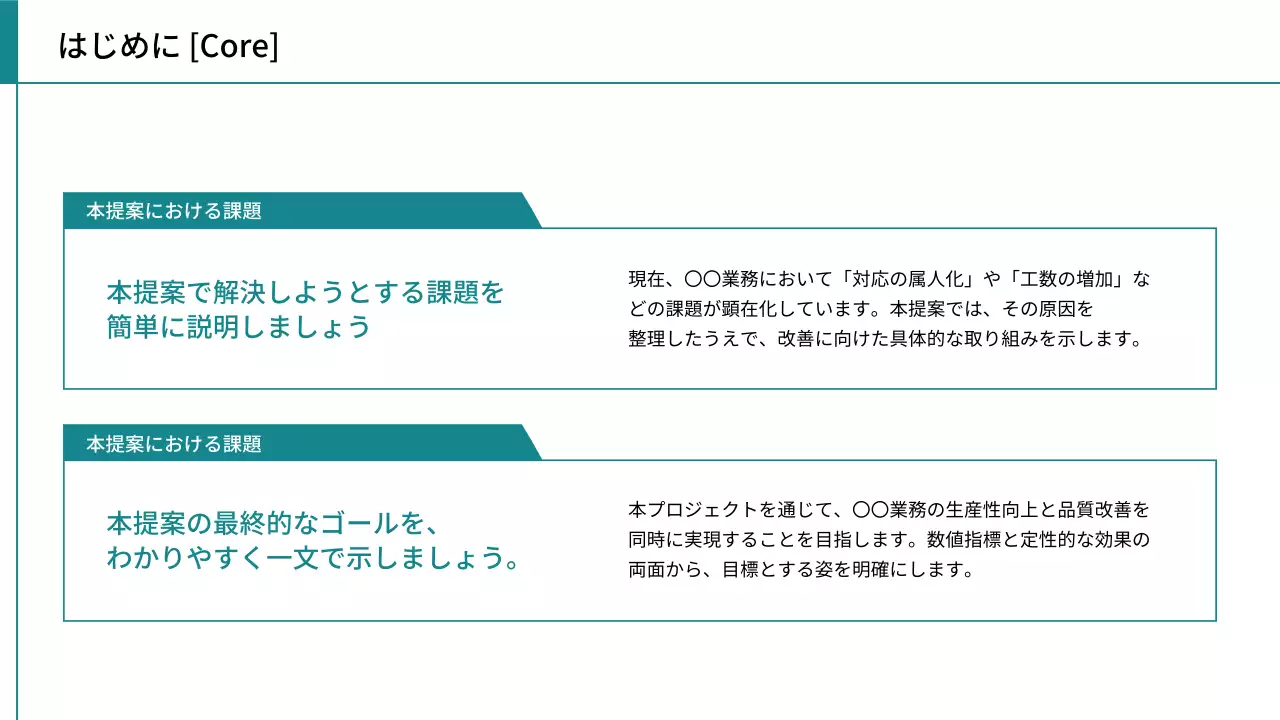 シンプル ビジネス 提案書