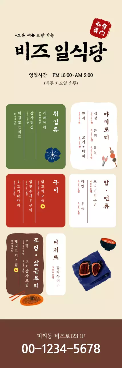 베이지 전통 한식 메뉴판