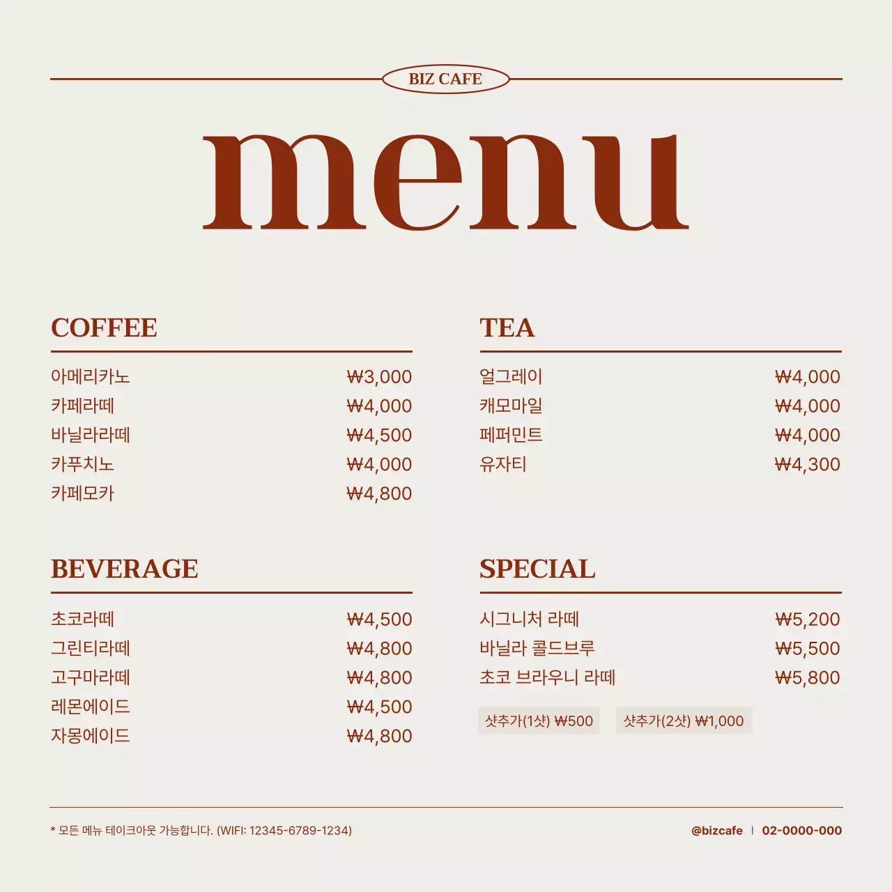 베이지 심플 카페 메뉴판