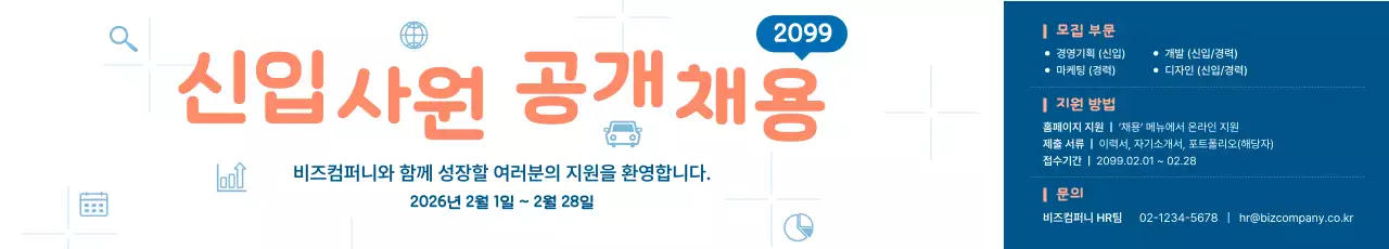 주황 모던 채용 모집 공고