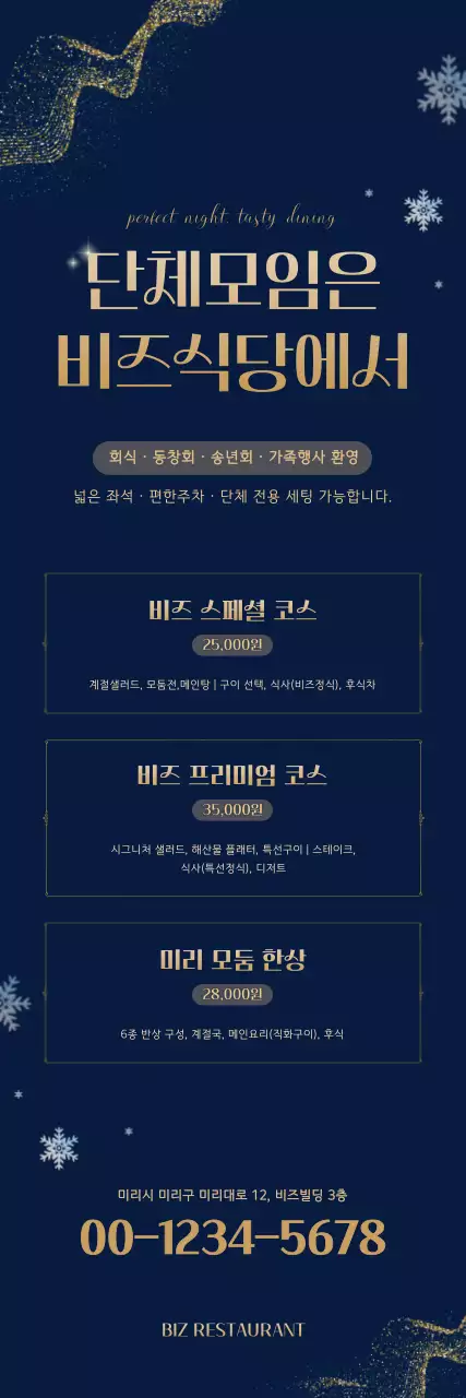 네이비 고급 레스토랑 홍보