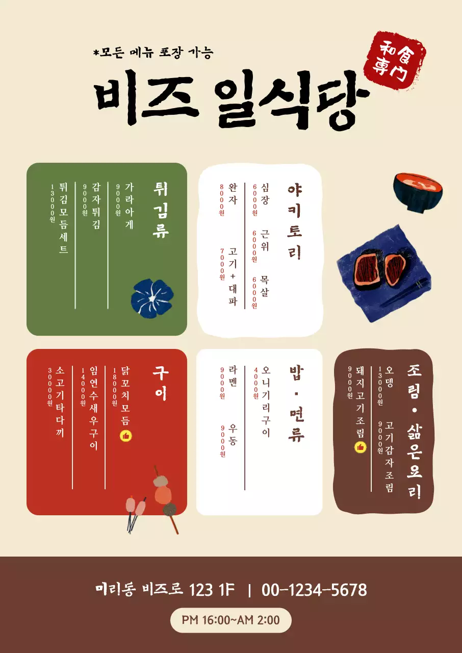 베이지 전통 한식 메뉴판