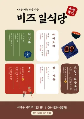 베이지 전통 한식 메뉴판