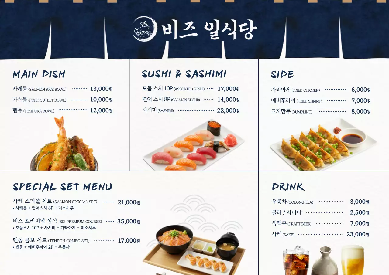 파랑 전통 일식 메뉴판