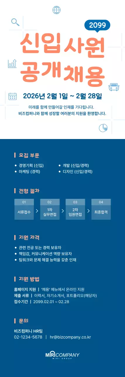 주황 모던 채용 모집 공고