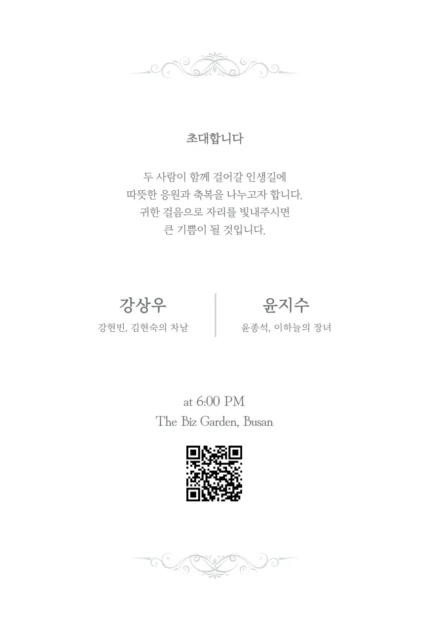 회색 미니멀 결혼 초대장