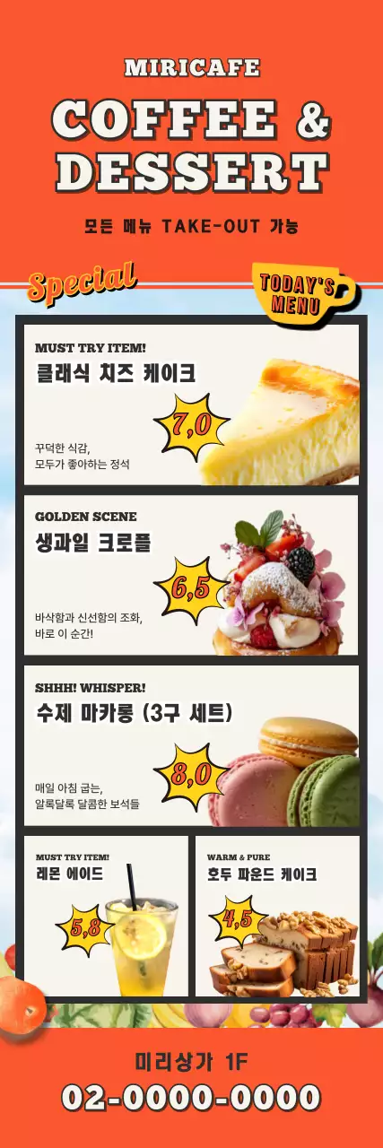 주황 빈티지 디저트 메뉴판
