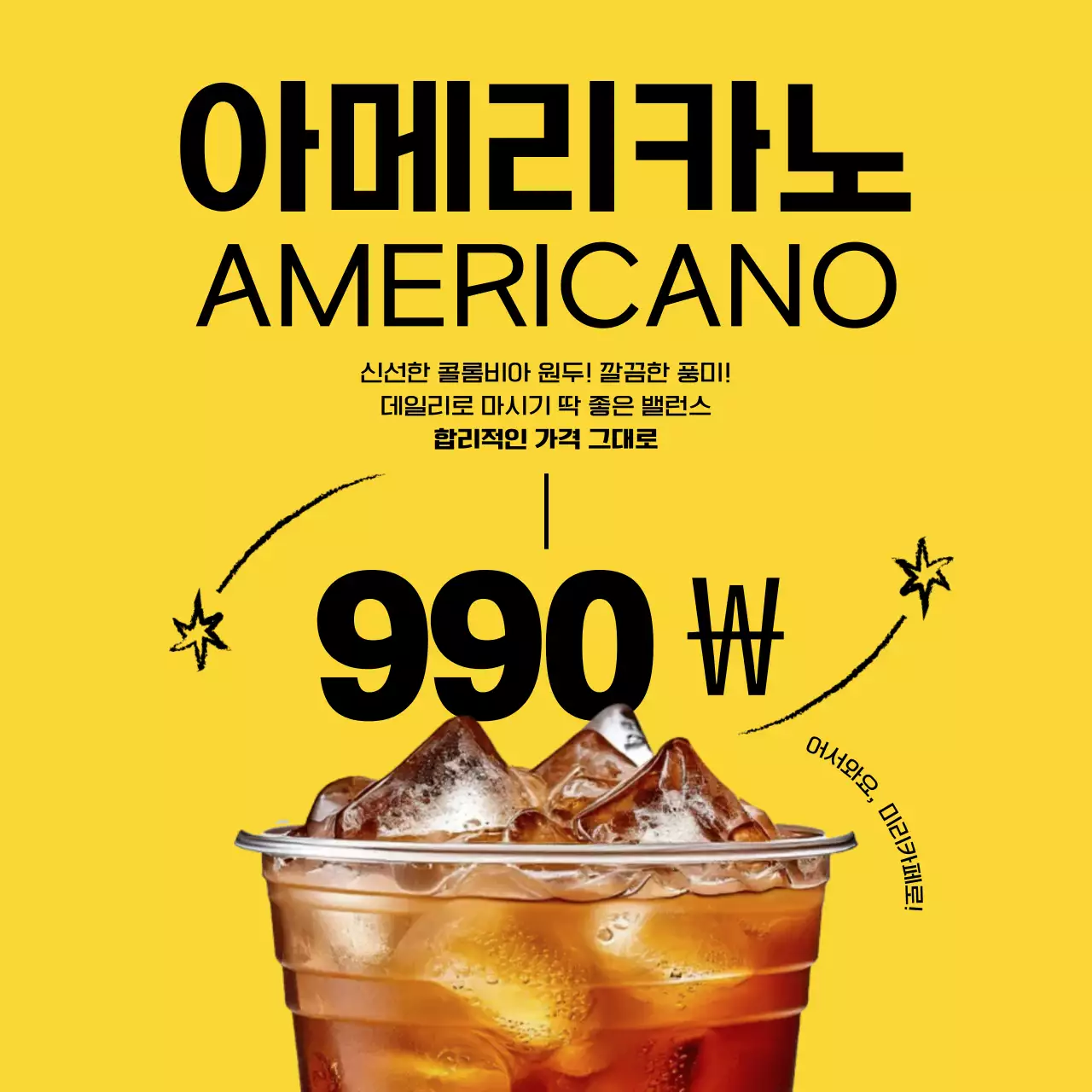노랑 깔끔 커피 프로모션