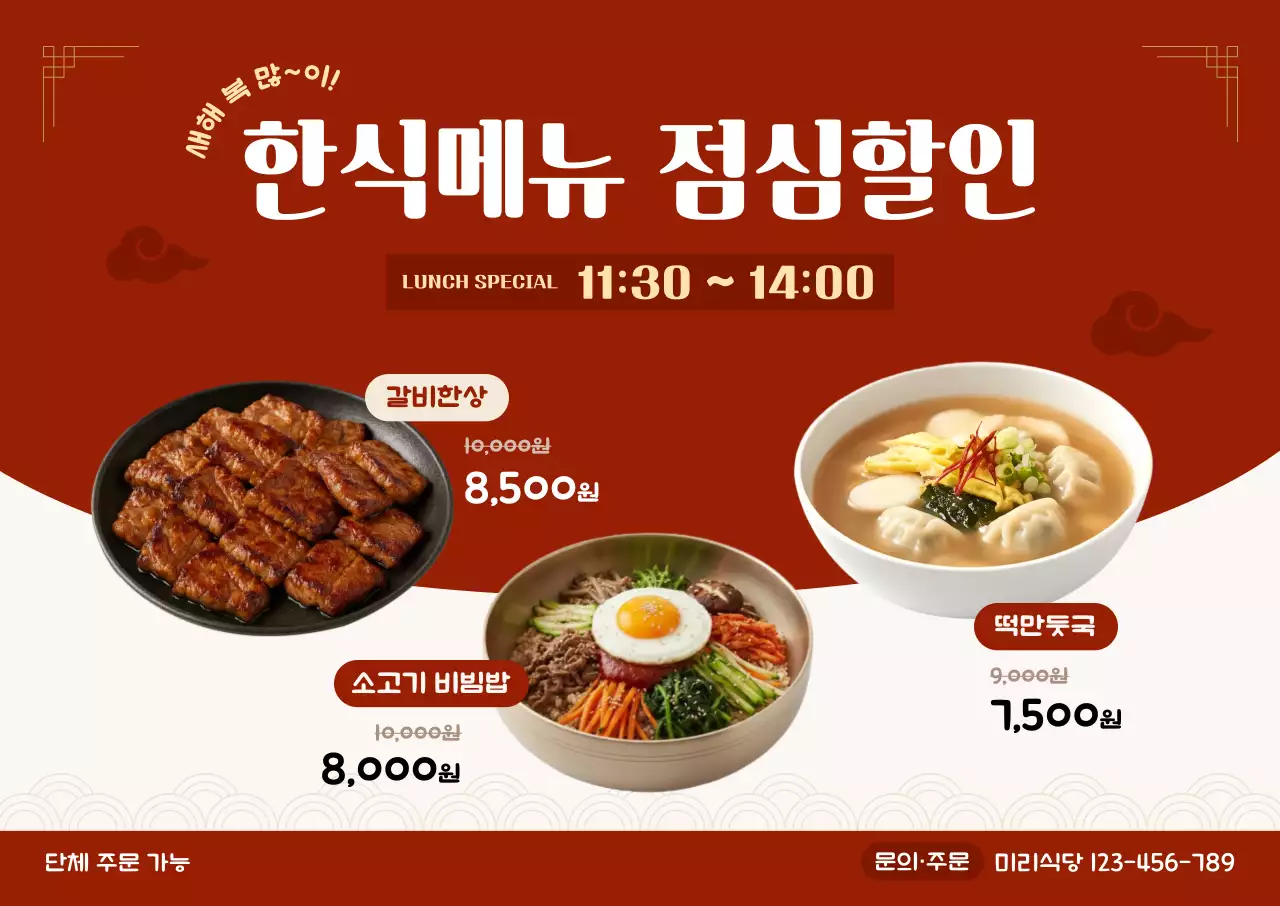 빨강 모던 점심 메뉴 홍보
