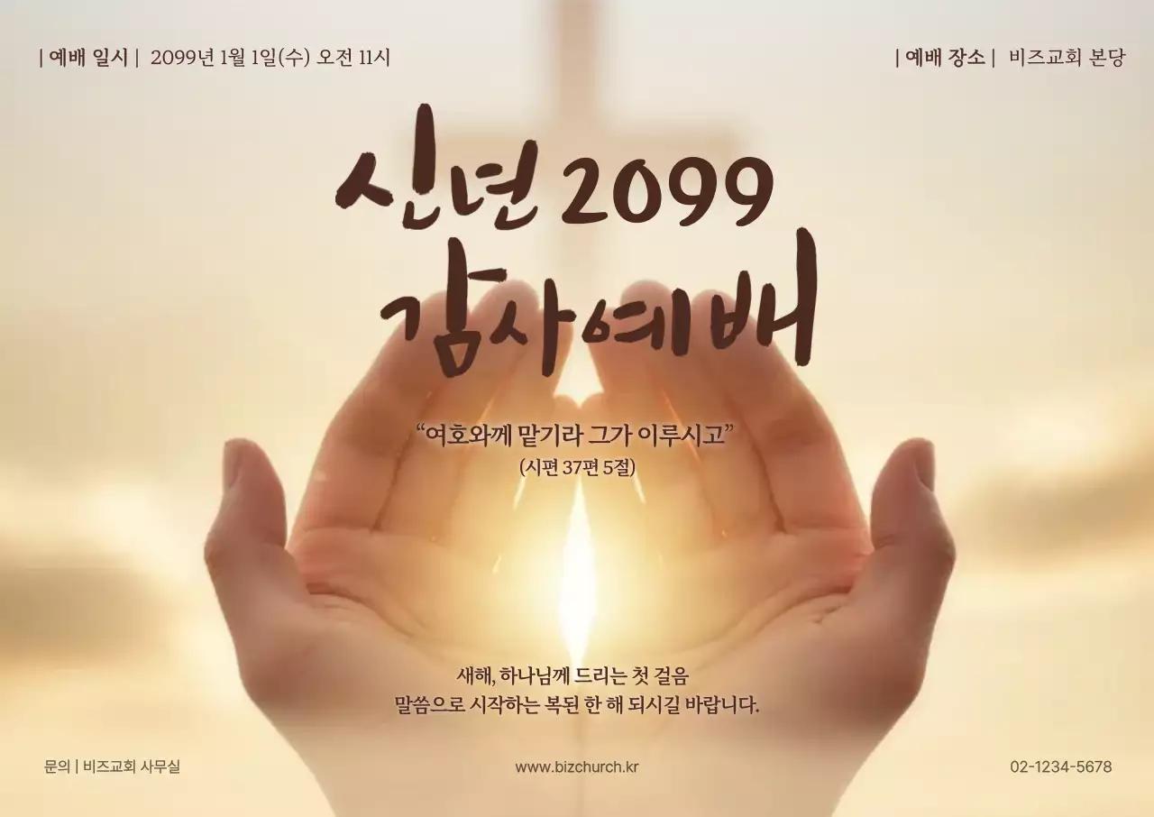 베이지 심플 예배 안내