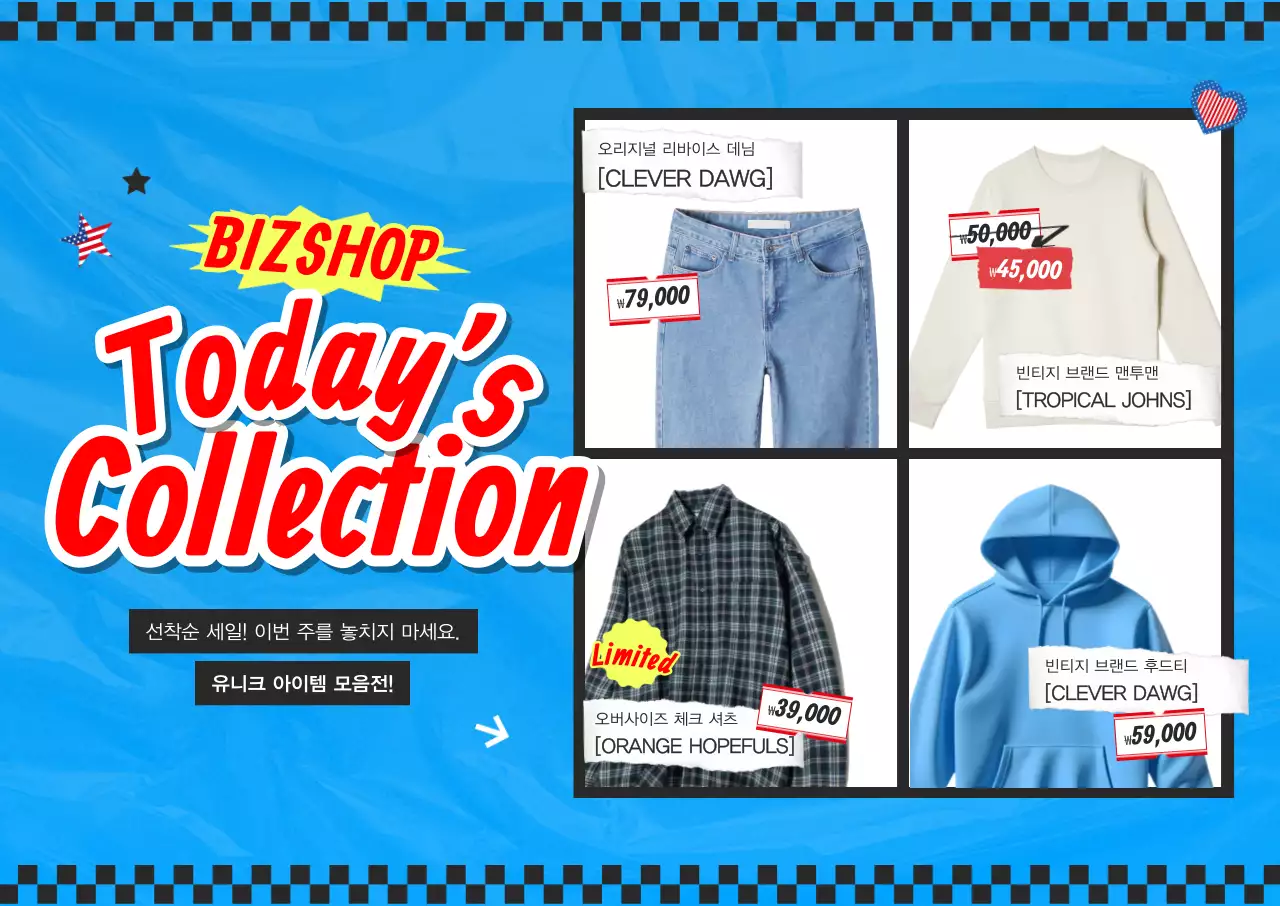 파랑 팝 의류 할인 행사