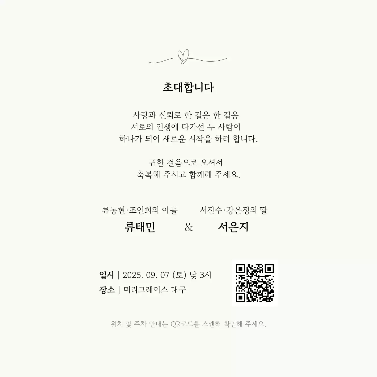 흑백 클래식 결혼 초대장