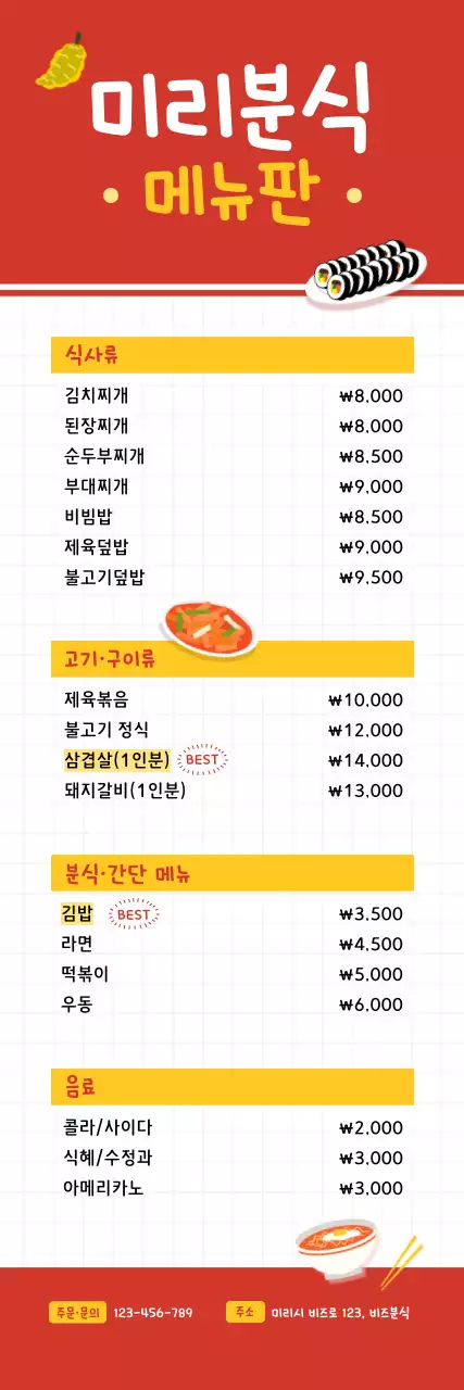빨강 기본 한식 메뉴판