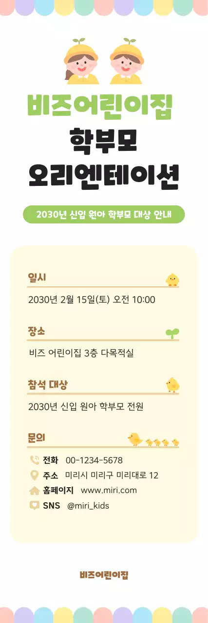 노랑 아기자기한 오리엔테이션 안내