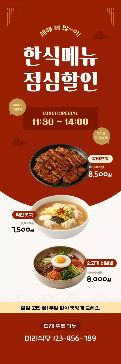 빨강 모던 점심 메뉴 홍보