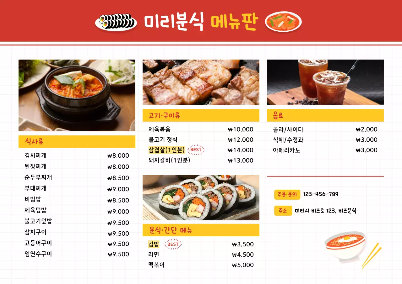 빨강 기본 한식 메뉴판
