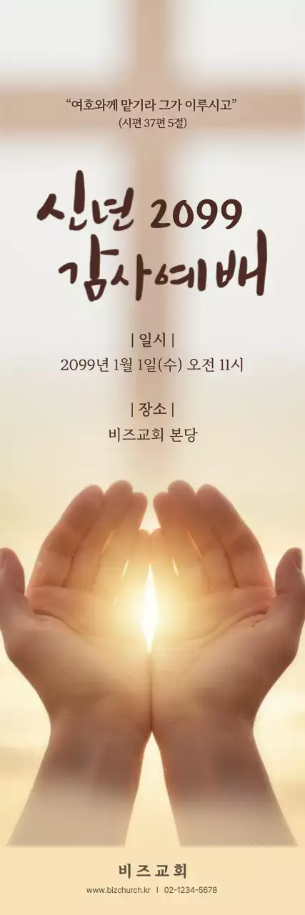 베이지 심플 예배 안내