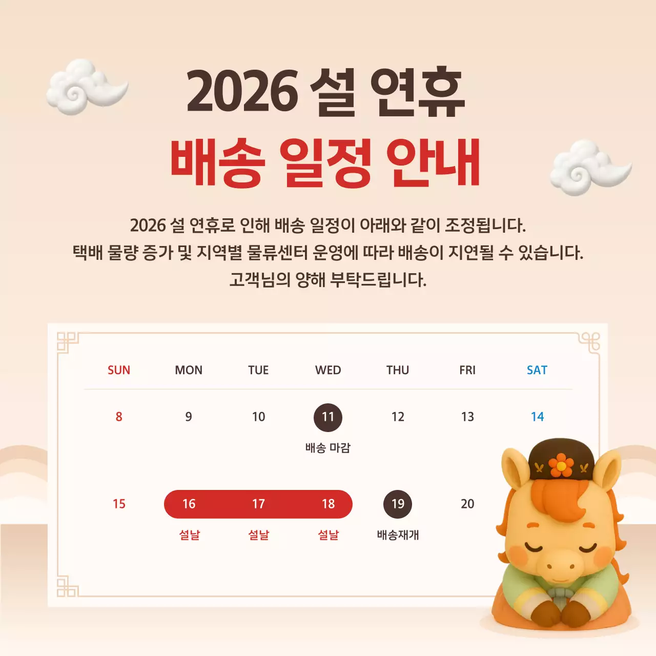 주황 아기자기한 새해 이벤트