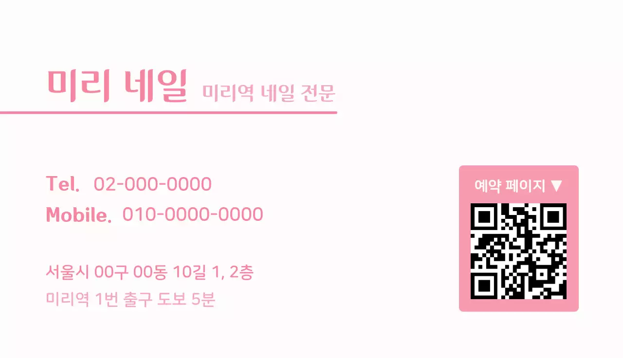 핑크 심플 네일아트 광고