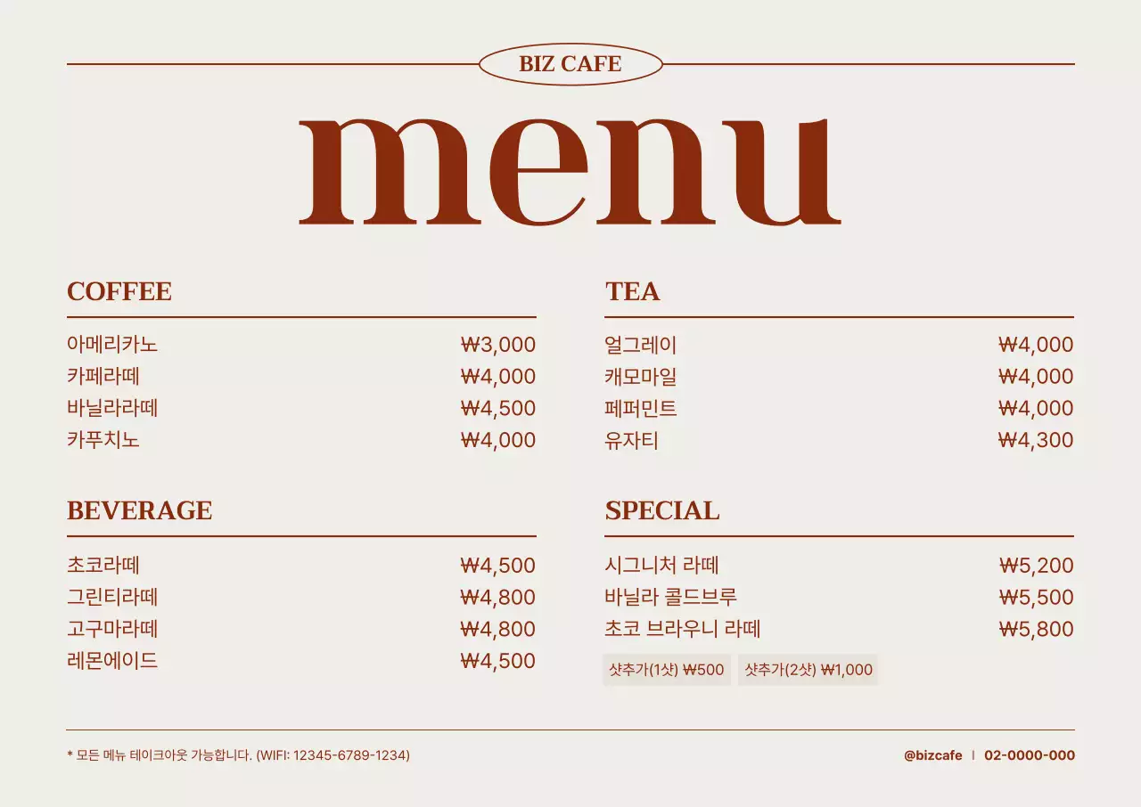 베이지 심플 카페 메뉴판