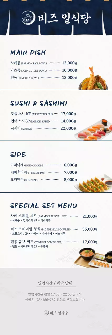 파랑 전통 일식 메뉴판