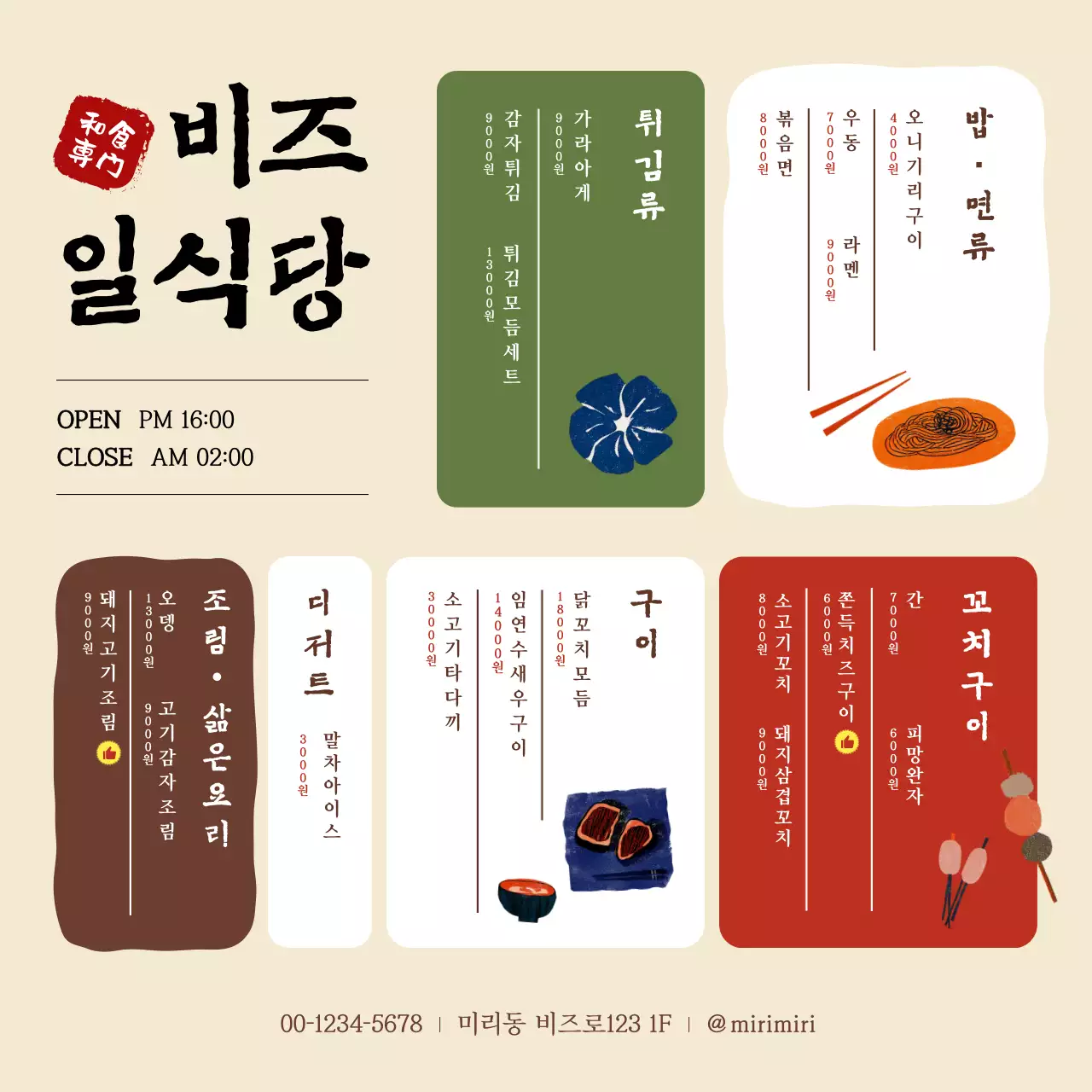 베이지 전통 한식 메뉴판