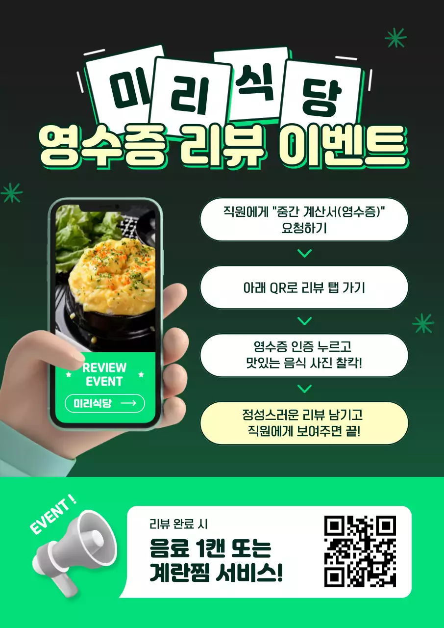 초록 깔끔 리뷰 이벤트 프로모션