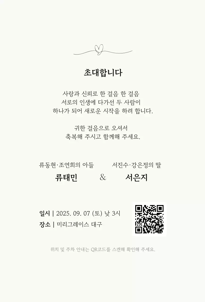 흑백 클래식 결혼 초대장