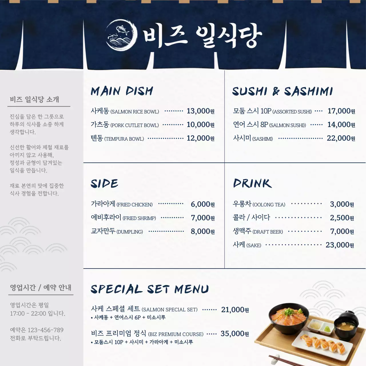 파랑 전통 일식 메뉴판