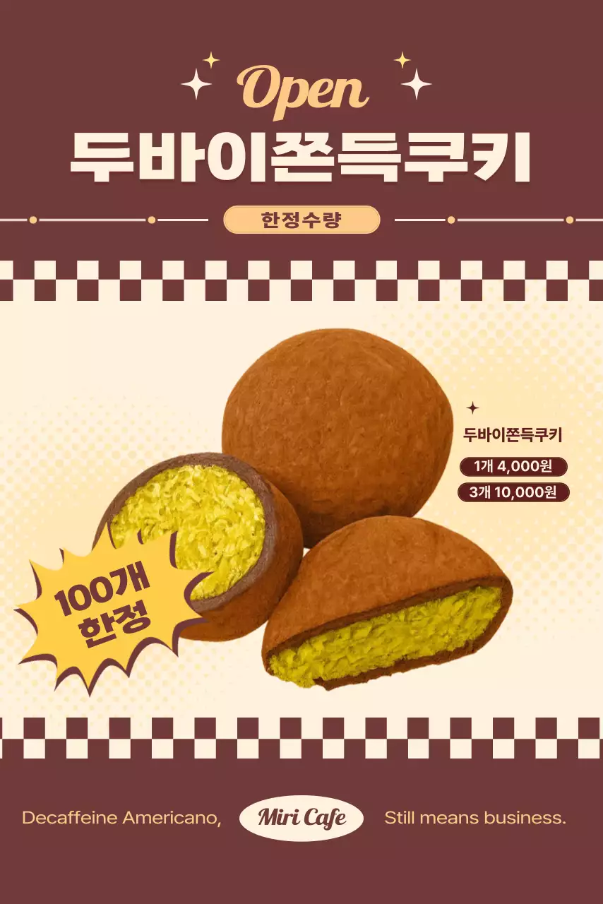 베이지 레트로 두쫀쿠 광고