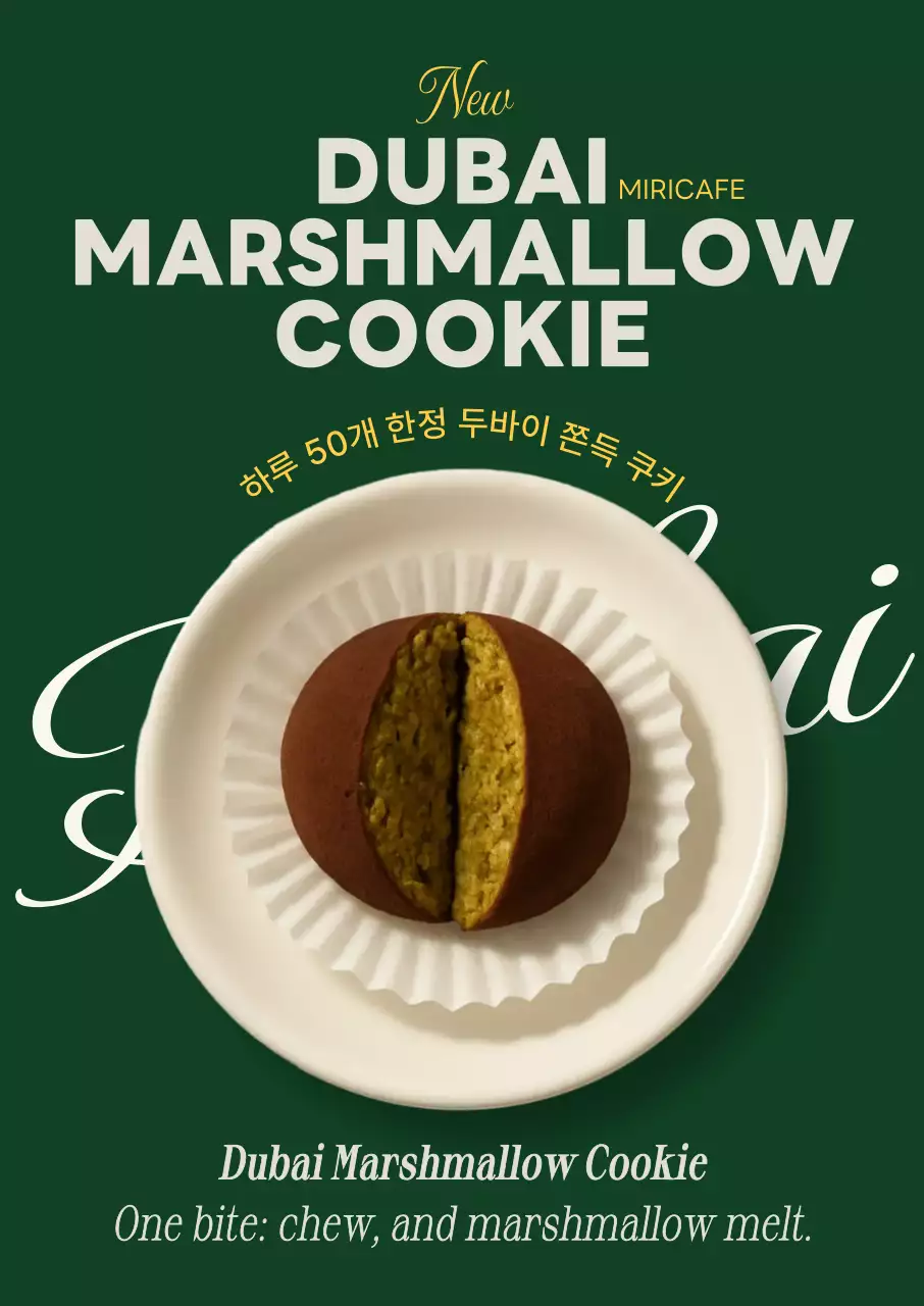두바이 쫀득 쿠키 메뉴 홍보