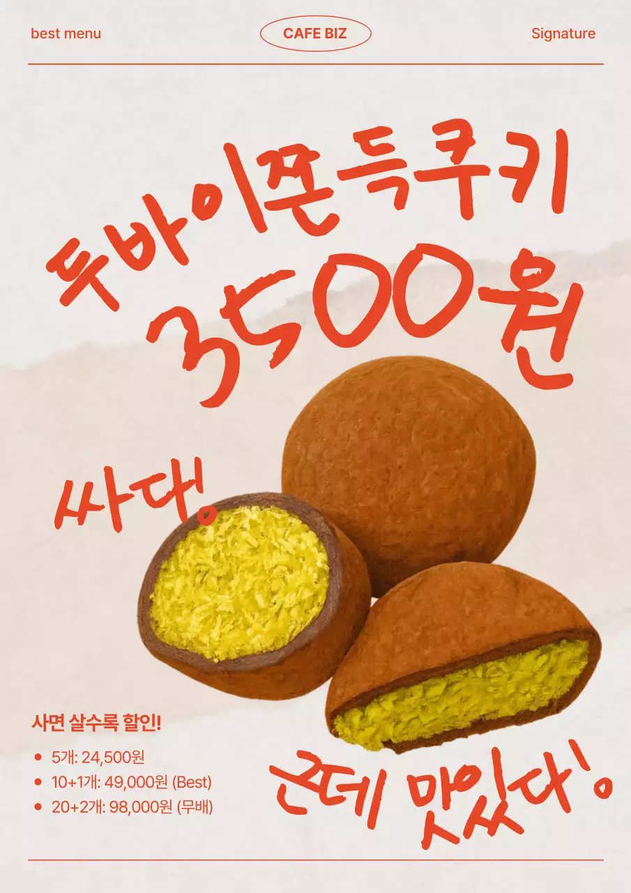 갈색 레트로 디저트 광고